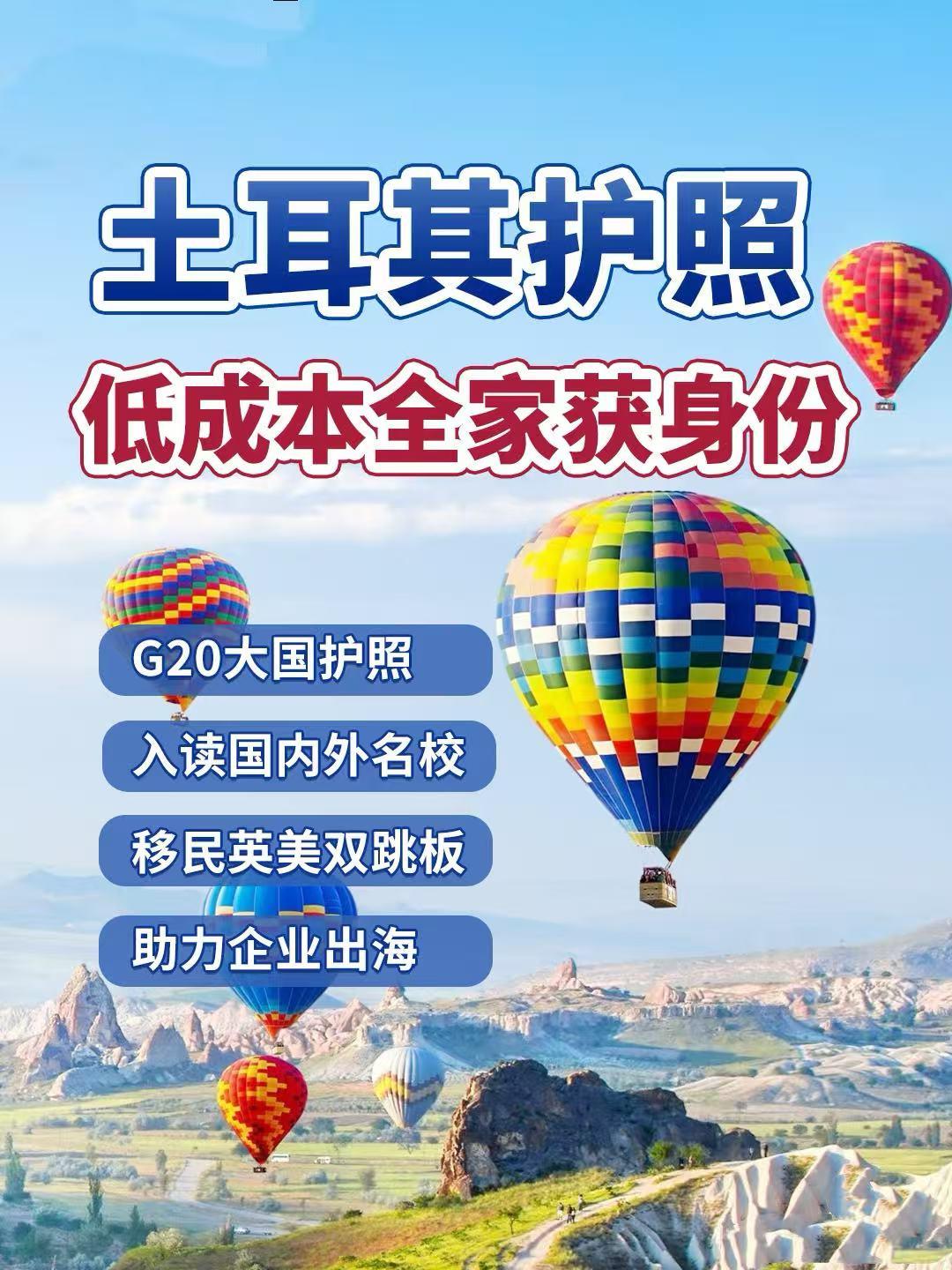 土耳其,投资移民