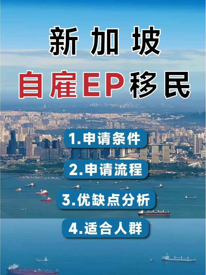 炸锅了！12万全家移居新加坡，自雇EP封神！普通人也能抄近道，告别高门槛焦虑