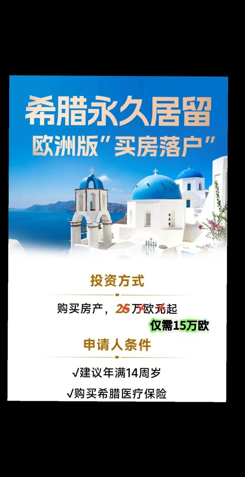 封神！聪明人都在用希腊绿卡，给孩子铺就升学快车道，比学区房香10倍！