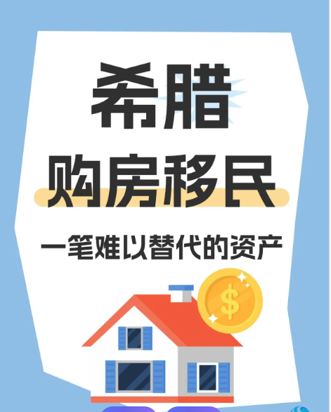 扎心真相！同样养娃，为什么聪明人都选希腊绿卡？3个真实故事，戳中无数家长痛点