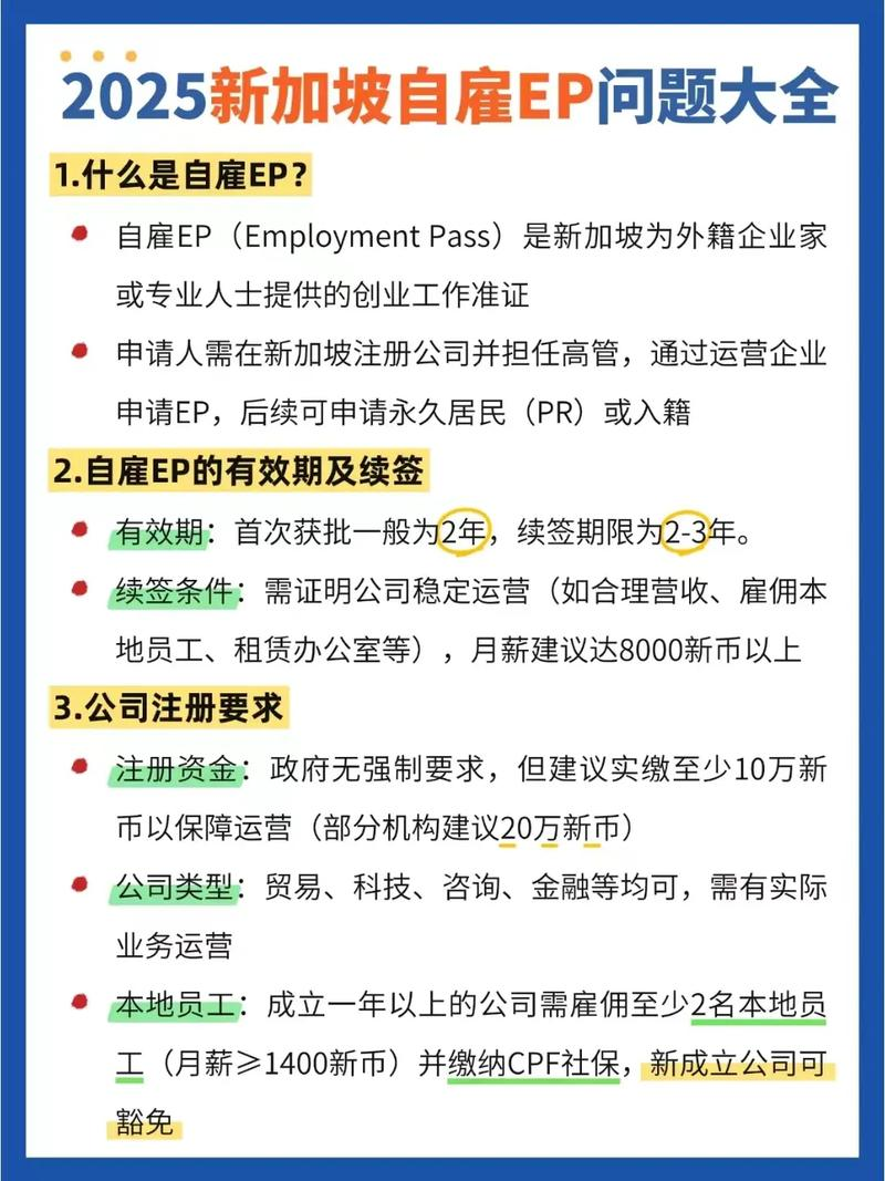 避坑！10年移民老兵揭秘：新加坡自雇EP，这3个骗局90%的人都会踩！