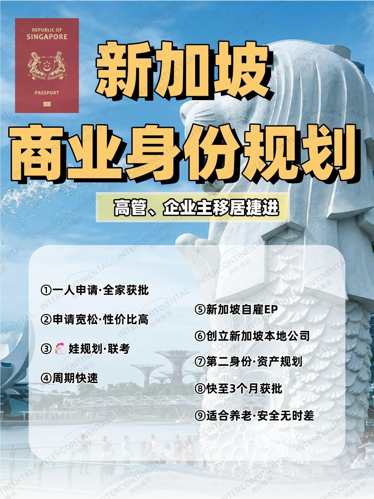 新加坡自雇PIC，投资理财拿身份两不误
