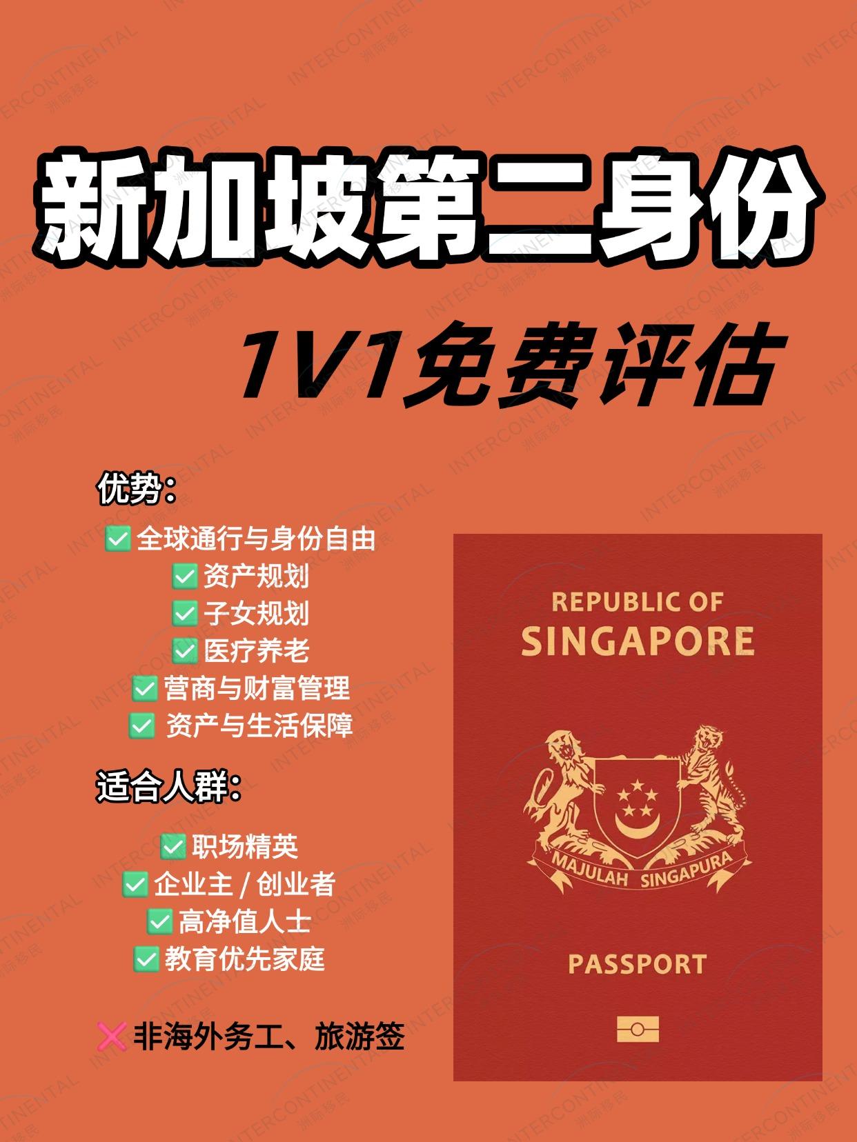 新加坡全球投资者计划GIP，高净值人士专属