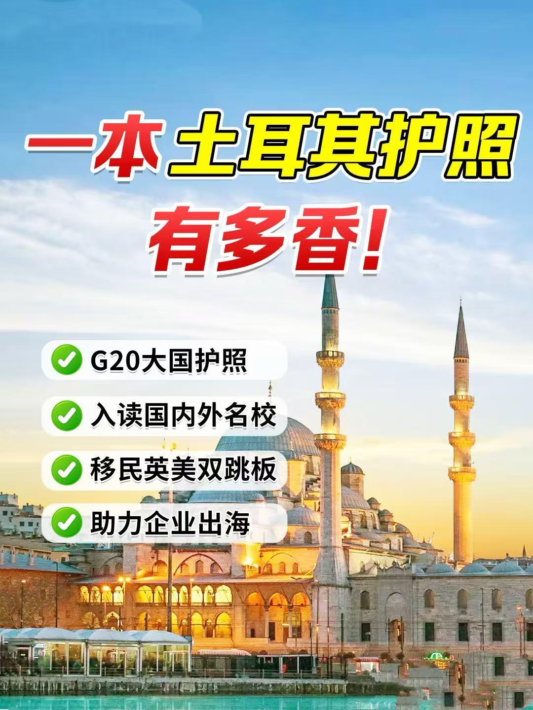 土耳其移民多少钱？存款保本有收益靠谱吗