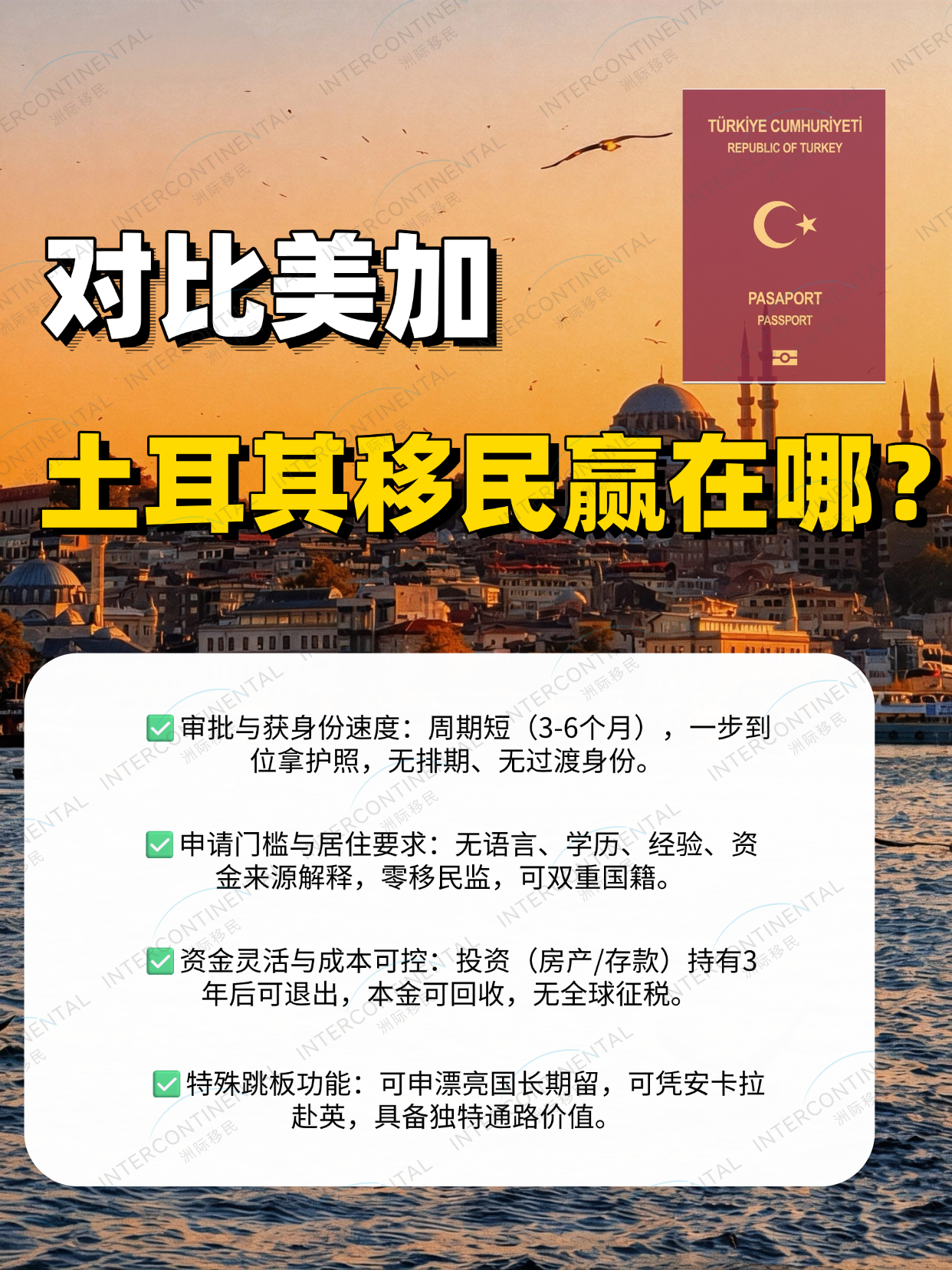 土耳其移民好不好？存款购房基金怎么选